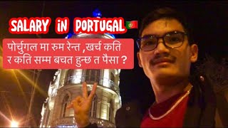 Portugal ma kamai kati hunxa & khana basna room rent kati ? // 🇵🇹 ​⁠​⁠@Kshetrikhim777