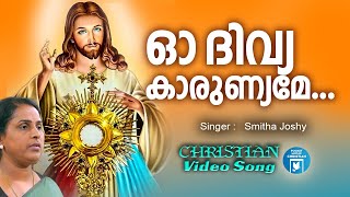 Oh Divyakarunyame |Christian Video Song | Smitha Joshy Konoor | Christian Devotional Songs Malayalam