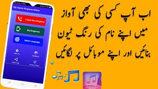 Make Your Name Ringtone Maker App For Android phone 2020 || Waseem Birmani