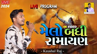 kaushal Raj |🔥 Melo Badhi Ramayan |  Gujrati New Song 2024 Trending