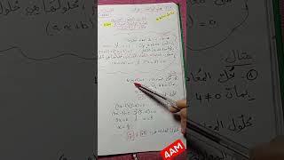 خاصية الجداء المعدوم 👌👌 السنة الرابعة متوسط 💥💥 رياضيات 💯 #مراجعة  #اشتراك #تعلم_الرياضيات