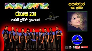 Non Stop (නන්ස්ටොප්) | K. Sujeewa (කේ. සුජීවා) | Sunflower Ragama 2011