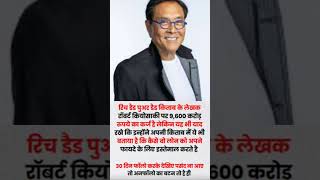 Do You Know About Robert Kiyosaki