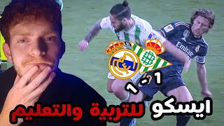 ردة فعل برشلوني على تعثر الريال🤣ريال مدريد و ريال بيتيس 1-1 || ردة فعل نارية 🔥