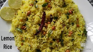 झटपट बनाये हेल्थी,टेस्टी लैमन राईस। Authentic lemon rice recipe