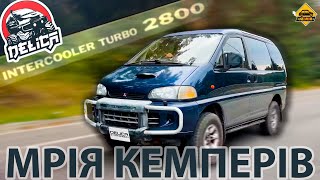 ІДЕАЛЬНИЙ БУС ДЛЯ АКТИВНОГО ВІДПОЧИНКУ! -  Mitsubishi Delica L400 #KEDRDR