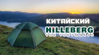 Палатка Naturehike Cloud Peak/палатка 4 сезонна для альпинизма и походов?/палатка с наружными дугами