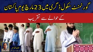 Ceremony regarding 23rd March Pakistan Day in Government School Degree