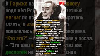 Почему Брежнев ДЕСПОТ? #shortshistory Краткая история #history #shorts