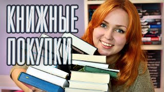 КНИЖНЫЕ ПОКУПКИ ЗА ЛЕТО 💕☀️