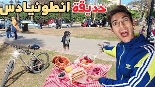 يوم في حديقة انطونيادس 🔥 عملت بيكنيك 😱 وركبت عجل 🚴🏻 picnic vlog بالاسعار ❤