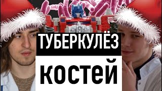 НОВОГОДНИЙ ТУБЕРКУЛЁЗ!!!!!!! (Алипов и Медик)