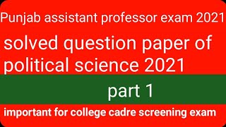 Punjab assistant professor exam 2021/ (POLITICAL SCIENCE) solved question paper