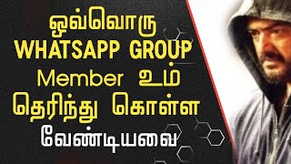 ஒவ்வொரு whatsapp group member உம் தெரிந்து கொள்ள வேண்டியவை||rules for whatsapp group members||