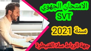 Correction de l'examen régional svt 2021💥💥région Rabat -salé knetra