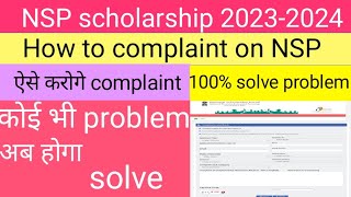 How to complaint on NSP|How to solve NSP scholarship problems|NSP latest update today