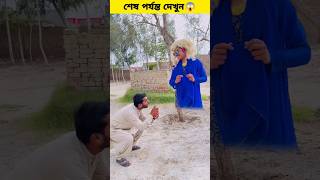 জাদুর স্প্রে || #viral #viralshort