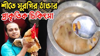 শীতে মুরগির ঠান্ডার প্রাকৃতিক চিকিৎসা || ঠান্ডা ও ঝিমানোর চিকিৎসা || Nur Bhai