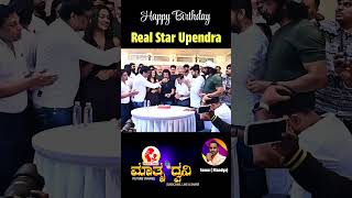 Uppendra birthday celebration  #upendra #realestate #uppiboss #kfi #birthday #shorrts #shortsfeed