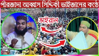 🟡LIVE🟡Pirjada#ABBAS_SIDDIQUI Vaijaan ভাইজানের কণ্ঠে#LIVE┇#MADINA_DIGITAL_SOUND_LIVE┇2023#nabi #live