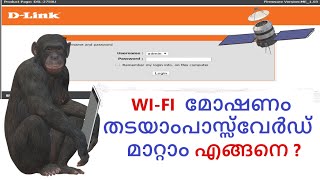 How to set d-link wifi router and how to change its password ?   [ മലയാളം  ]