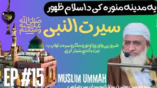 سیرت النبیﷺ شيخ ایدریس madina ki da islam zahoor EP #15 Molana Idrees Pashto Bayan|Seerat Un Nabi Sw