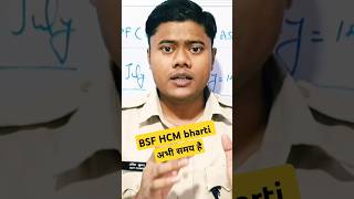 BSF HCM Bharti 2024  || अभी समय है #crpfhcm #bsfhcm