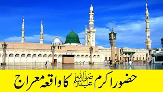 Shab e Meraj Ki Fazeelat