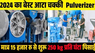 एक घंटे में पिसाई 250Kg✅|India Best Pulverizer Aata Chakki Machine|3Hp, 5HP 10HP Pulverizer|