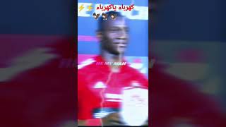 هدف كهرباء اهداء لجمهور الاهلى