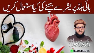 High Blood Pressure Se Bachnay Ke lie Kia Istemal Karein | Farhan Siddiqu