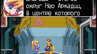 Megaman Zero 2 Прохождение с комментариями часть 8