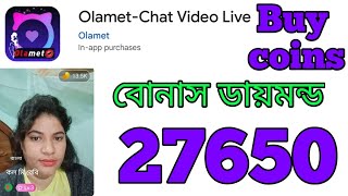 সস্তায় Olamet এর ডায়মন্ড কিনুন Bkash/nagad দিয়ে।