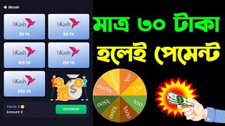 মাত্র 30 টাকা হলেই পেমেন্ট লাকি মানির বাপ কাজ করবেন 100% গ্যারান্টি পেমেন্ট নেবেন