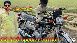 Honda 125 special edition | user review |specs| and price