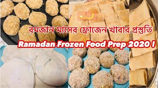 রমজান মাসের ফ্রোজেন ইফতার প্রস্তুতি |Ramadan Frozen Food Preparation Ideas 2020|Bangla