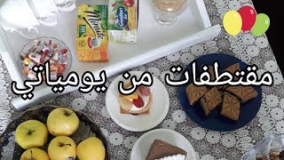 مقتطفات من روتيني  // تنظيف الأرضية  //طي الملابس // مخللات رائعة  //زارتني صديقة ليا 💕