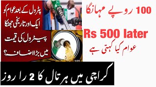 Petrol Price to Cross Triple Century ? | Breaking News | MUSHTIAR ENGINEER 2 September 2023