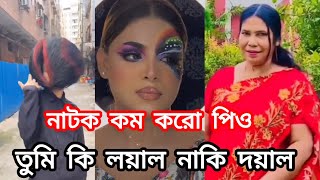 এরা এসব কি শুরু করছে কেউ এদেরকে থামান। ফানি ভিডিও। @ajmerirahmanmony.#funny #roasting