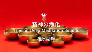 精神の浄化を支えてくれる優しいチベットの鐘の音.癒しの音. The gentle sound of Tibetan bells, supporting spiritual purification.