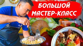 БОЛЬШОЙ МАСТЕР-КЛАСС | 10 БЛЮД ВОСТОЧНОЙ КУХНИ | ЗАКУПКА И ГОТОВКА