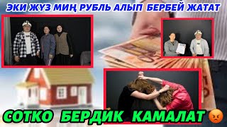 БИЗ   КАЙРЫЛУУ  ЖАСАП  КЕЛДИК   АКЧАБЫЗДЫ   БЕРБЕЙ  ЖАТАТ😡🆘 МЕНИ  МОШЕННИК  ДЕП  ЖАТАТ 🥹ДАЛИЛ  БАР 🆘