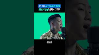 여름 향기 미쳐버린 박재범 노래 #shorts