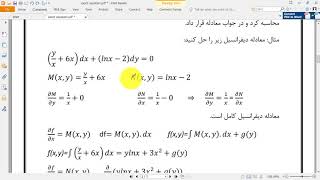 معادلات دیفرانسیل کامل