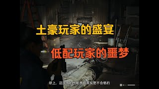 心灵杀手2游戏评测：如果没有高配PC还是算了吧