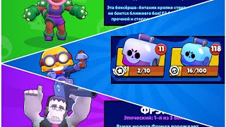 Открытие Сундуков Brawl Stars #3