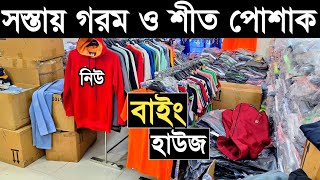 শীত ও গরমের পাইকারি টি-শার্ট, সুইপ শার্ট, পলো-শার্ট, লেগিন্স, হুডি, শার্ট কিনে ব্যাবসা।