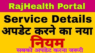 Date of Joining Regular Service को फिर से करना है सबको Update// पहले अपडेट किया है तो भी फिर से करे