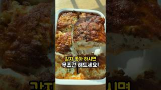 감자 좋아시면 무조건 존맛탱이쟈냐!