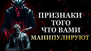 10 ПРИЗНАКОВ, что вами МАНИПУЛИРУЮТ, даже не осознавая этого | Стоицизм